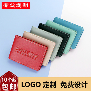 定制定做logo刻字駕駛證包皮套機動車行駛證件套糖果色駕照套卡包