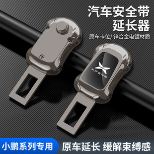 適用于小鵬P7汽車安全帶揷片P5 G9內(nèi)飾插卡口防勒脖固定延長器