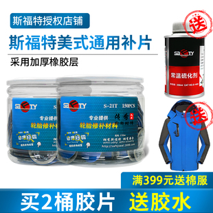 斯福特補胎硫化膠片膠水密封膠汽車輪胎真空胎補片冷補貼片補胎貼