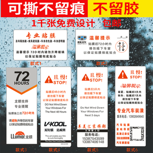 定制汽車太陽膜提示貼施工標(biāo)簽玻璃禁止開關(guān)貼膜升降貼車窗貼紙