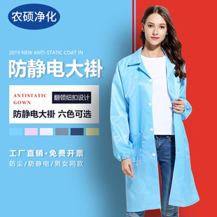 防靜電大褂 男女白色工作服紐扣防塵服無塵衣防護服潔凈服藍大褂