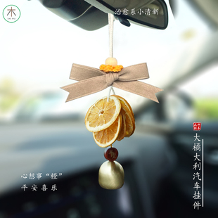 十木汽車掛件橙片掛飾毛線鉤織銅鈴掛件汽車飾品小眾設計治愈禮物