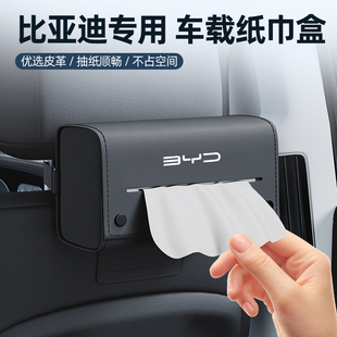 抽紙盒 plus唐漢秦宋Max汽車掛式 適用于比亞迪車載紙巾盒元 pro宋元