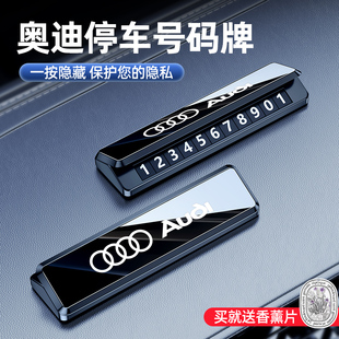 奧迪車載停車牌A4 Q8L汽車電話號碼 挪車牌擺件