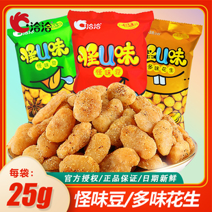 洽洽怪味蠶豆25g*10袋 恰恰五香蟹黃麻辣蠶豆/花生休閑小包裝零食