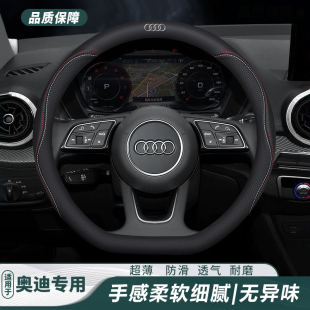 適用于Q5L奧迪方向盤套A4L Q7Q8超薄四季 把套 A6L