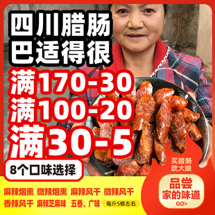 臘腸四川特產麻辣香腸純肉正宗農家自制風干川味煙熏臘肉辣腸