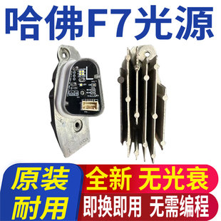 適用長城哈弗F7日行燈模塊光源燈泡LED大燈日間行車燈驅(qū)動電腦板
