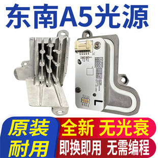 適用東南A5翼舞日行燈模塊光源LED大燈燈泡日間行車轉(zhuǎn)向燈晝行燈
