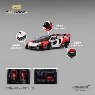 Model 紅白涂裝 現(xiàn)貨 合金汽車模型 塞納 邁凱倫Mclaren