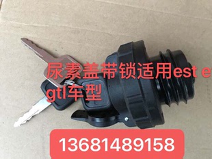 適配于福田歐曼尿素蓋 歐曼GTL尿素罐蓋子帶鎖 EST尿素罐黑色蓋