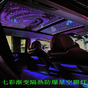 汽車裝 飾燈車內飾氛圍燈滿天星軌天幕氣氛燈全景天窗星空膜頂改裝