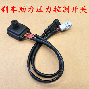 道爵御捷漢唐雷丁金彭電動汽車轎車真空泵剎車助力壓力開關傳感器