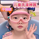 兒童洗澡防水眼鏡小女孩洗頭神器寶寶眼睛護目鏡眼罩小孩游泳泳鏡