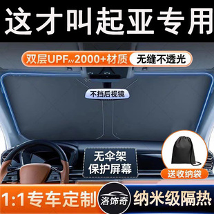 適用起亞福瑞迪 K5K3賽圖斯智跑汽車遮陽擋前檔車內防曬隔熱遮陽