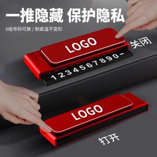 汽車臨時停車號碼 牌車載挪車電話牌移車內用品擺件創意高級新款
