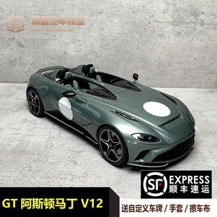 Spirit V12 阿斯頓·馬丁 樹脂汽車模型GT906收藏