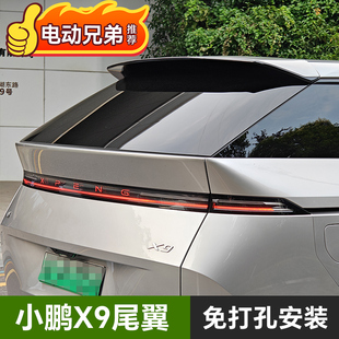 飾免打孔改裝 適用小鵬X9汽車尾翼裝 運動頂翼定風 電動兄弟推薦