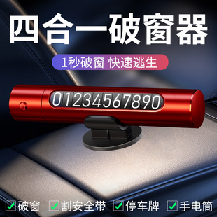 車輛臨時停車號碼 牌汽車破窗器帶電話多功能安全錘停車牌車載逃生