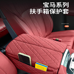 適用于寶馬3系扶手箱保護(hù)套4系X3X4雙開增高汽車墊中央車用肘托墊
