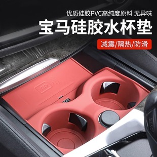 適用于寶馬水杯墊3系i35系X3iX3X4無線充保護套防滑汽車內裝 飾用