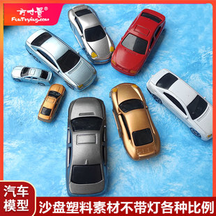 方寸景沙盤模型塑料仿真小汽車微縮攝影道具N比例轎車隨機