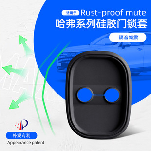 H2S二代大狗赤兔大狗硅膠門鎖蓋硅膠保護套 適用于哈弗H6 H6S