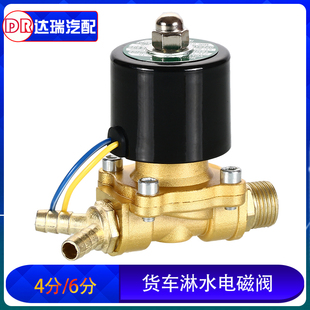 汽車貨車剎車淋水器配件純銅電磁控制閥24V12V放水過濾開關4分