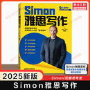 Simon雅思寫作 可搭九分口語閱讀聽力劍橋真題劍20王陸劍雅 原跟考官學寫作升級IELTS考試備考學習資料高分小作文滿分范文教材書籍