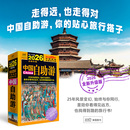 2026年中國自助游 國家地理走遍中國大好河山感受山水奇景民俗民情游遍國內(nèi)自助游旅游景點地圖指南攻略 圖說天下系列