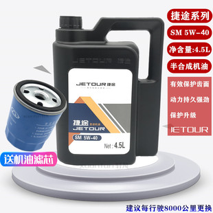 40潤滑油4.5L裝 奇瑞發動機捷途系列X70SX90專用機油適用于