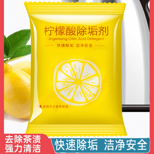 檸檬酸除垢劑除水垢清潔清洗劑孕嬰級去茶漬茶垢家用電水壺