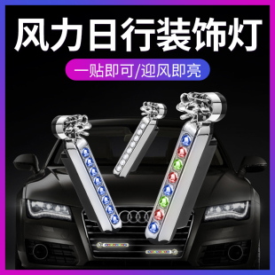 風力日行燈汽車中網警示爆閃車載風能發電led免接線迎風改裝 飾燈