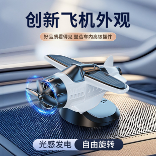 太陽(yáng)能車載轉(zhuǎn)動(dòng)飛機(jī)擺件汽車創(chuàng)意車內(nèi)中控臺(tái)高級(jí)感裝 飾太陽(yáng)能搖晃