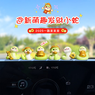 2025新年生肖蛇汽車擺件年財源滾滾車載中控臺副駕駛小擺件裝 飾品