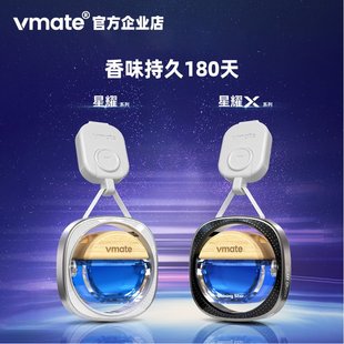vmate汽車高檔掛式 飾擺件星耀車用香水掛件車內香氛女 車載香薰裝