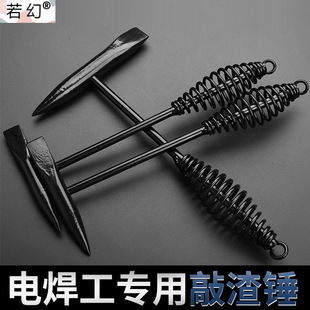 電焊錘電焊工敲渣錘高碳鋼多功能小鐵錘扁尖頭榔頭敲渣除銹安全錘