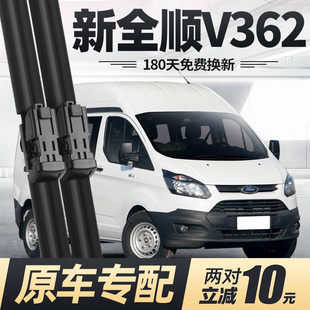 適用福特新全順V362雨刮器片17款 19專用20江玲21江鈴汽車膠條雨刷