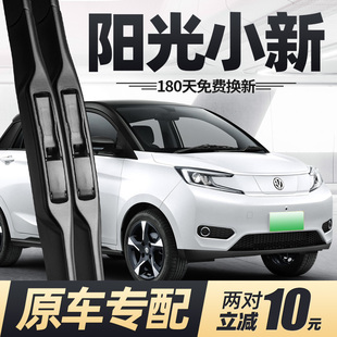 電動屋陽光小新雨刮器片young光小新專用無骨汽車配件膠條雨刷條