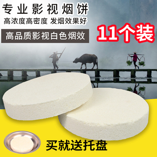 煙餅白色發煙油煙機測試消防煙道排風管道 拍攝無味專用煙冒煙片攝影視道具舞臺照仙境造霧片電影