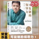 書籍 可復制 團隊管理企業管理暢 當當網 領導力正版 樊登讀書會發起人樊登博士著 正版 9堂商業課 領導力樊登