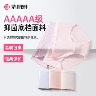 潔麗雅莫代爾三角內(nèi)褲 純棉全棉襠抗菌無(wú)痕女生 女士2025新款