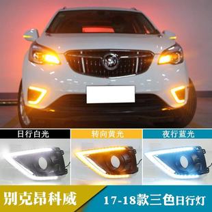 適用于17 l日間行車燈轉向燈前霧燈 18年別克昂科威日行燈改裝