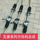 精品 適配五菱榮光方向機榮光小卡轉向器榮光加長版 方向機總成