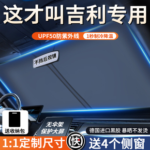 適用于吉利帝豪星瑞博越星越L汽車遮陽簾前擋風玻璃防曬隔熱板傘