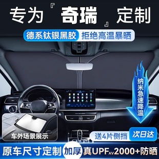 冰淇淋汽車遮陽簾前擋風玻璃防曬隔熱板傘 9艾瑞澤8 奇瑞瑞虎7