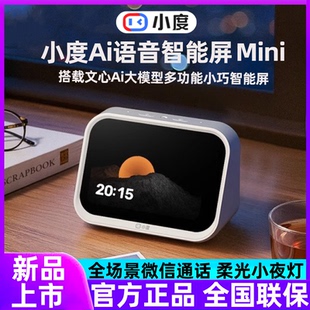 小度智能屏Mini智能音箱全語(yǔ)音聲控文心模型Ai方言識(shí)別智能家居音