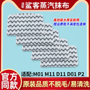 適用Shark鯊客蒸汽拖把布M11原裝 P2水洗清潔布 抹布M01拖布D01D11