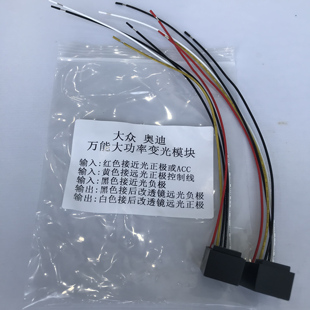 大眾奧迪萬能大功率變光模塊汽車前大燈改裝 器附件 LED透鏡解碼