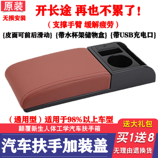 汽車改裝 中央扶手箱墊通用型扶手箱蓋加高加長多功能儲物盒增高墊